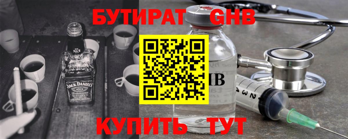БУТИРАТ GHB  Вход с VPN  Киреевск 