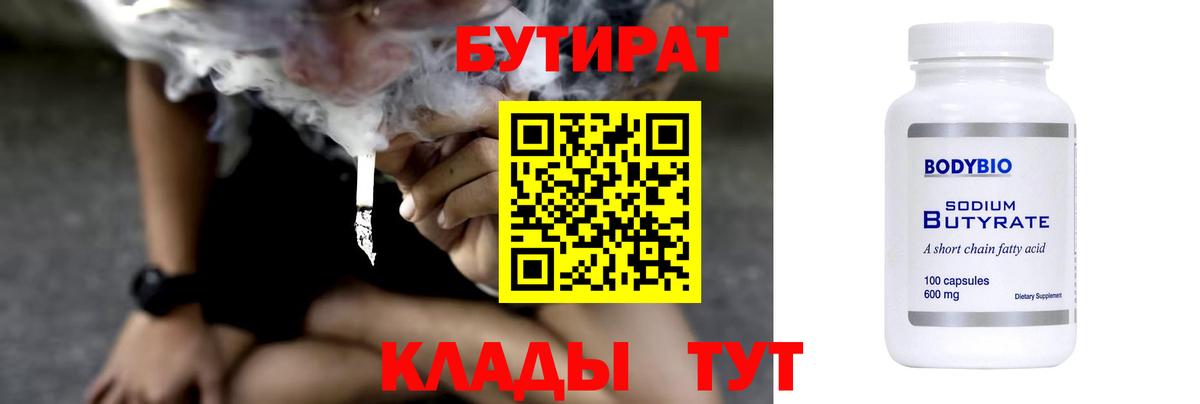 БУТИРАТ бутандиол Киреевск