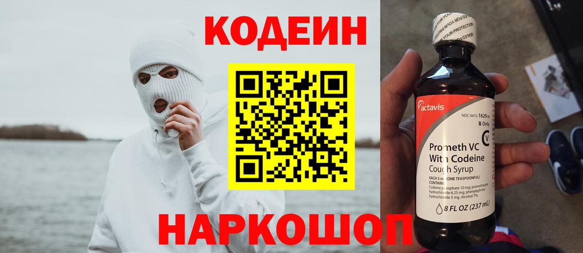 Киреевск  Codein напиток Lean (лин)  Вход с VPN  Кодеиновый сироп Lean напиток Lean (лин) 