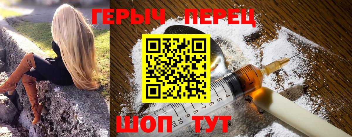 Героин Heroin  Вход с VPN  ГЕРОИН  Киреевск 