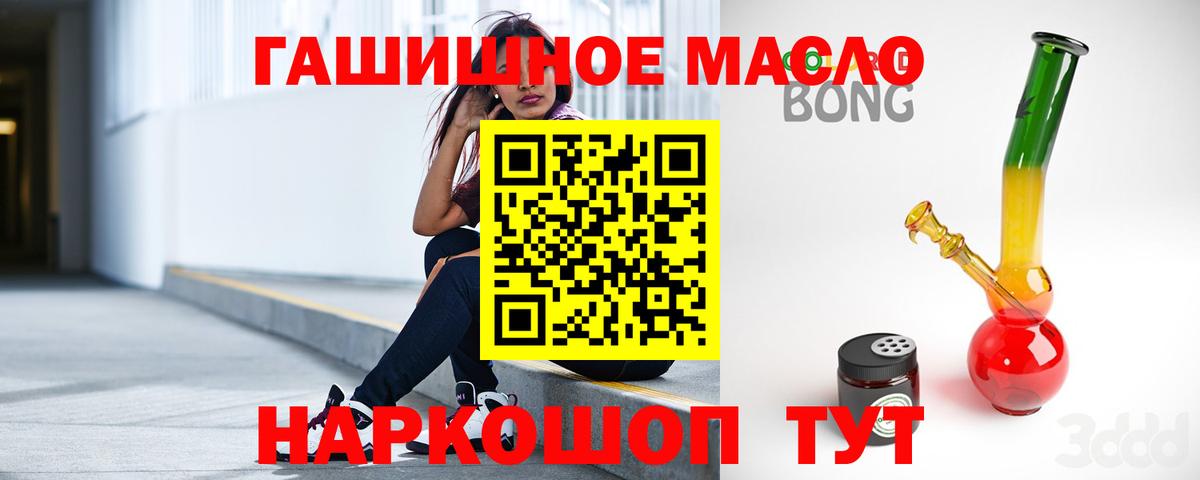 ТГК THC oil Киреевск