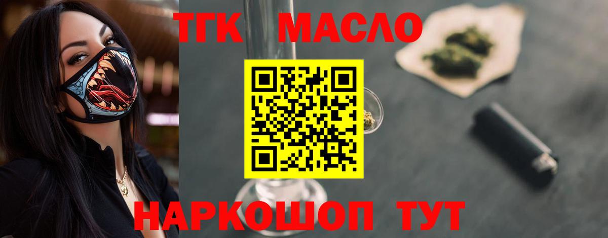 Киреевск  ТГК жижа  ТГК концентрат  Вход с VPN 
