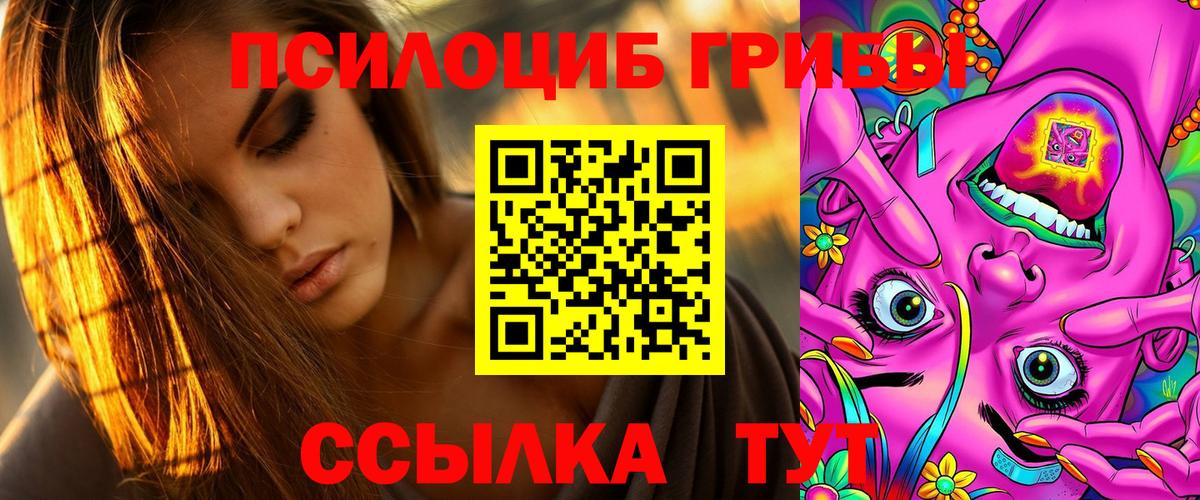 Псилоцибиновые грибы Magic Shrooms Киреевск